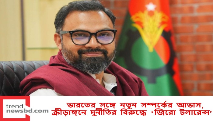 ভারতের সঙ্গে নতুন সম্পর্কের আভাস, ক্রীড়াঙ্গনে দুর্নীতির বিরুদ্ধে ‘জিরো টলারেন্স’