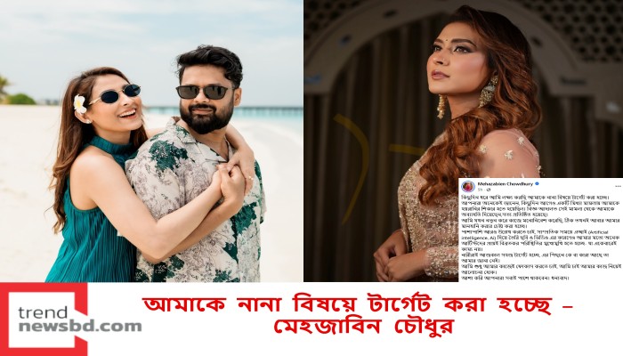 আমাকে নানা বিষয়ে টার্গেট করা হচ্ছে - মেহজাবিন চৌধুরী