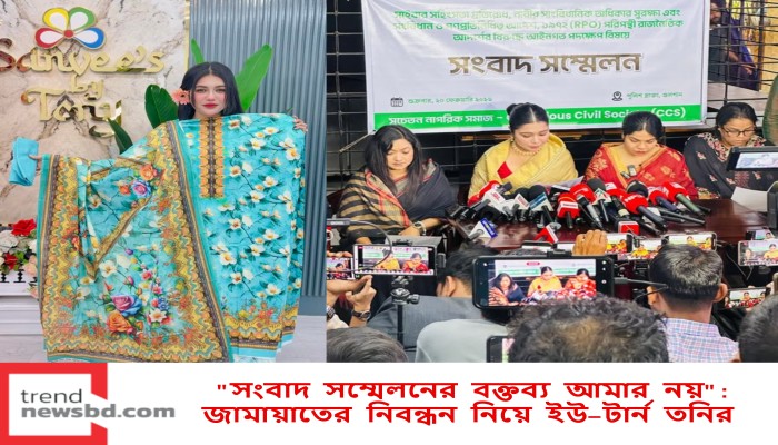 "সংবাদ সম্মেলনের বক্তব্য আমার নয়": জামায়াতের নিবন্ধন নিয়ে ইউ-টার্ন তনির