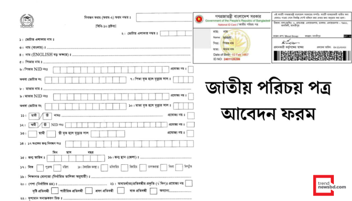জাতীয় পরিচয়পত্র আবেদনের নিয়মে নতুন সংযোজন