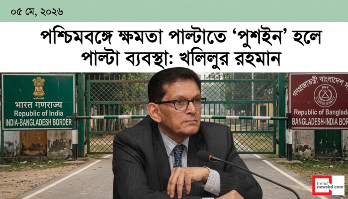পশ্চিমবঙ্গ নির্বাচন ঘিরে ‘পুশইন’ হলে পাল্টা ব্যবস্থা: পররাষ্ট্রমন্ত্রী