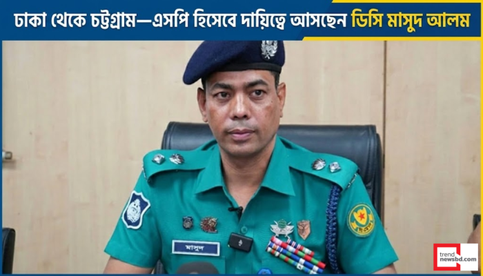 ডিএমপি ডিসি মাসুদ আলম চট্টগ্রামের নতুন পুলিশ সুপার