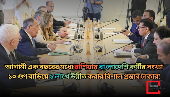 এক বছরে রাশিয়ায় বাংলাদেশি কর্মী ১ লাখে উন্নীত করার প্রস্তাব ঢাকার