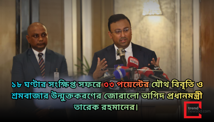 মালয়েশিয়ার সঙ্গে ৩৩ পয়েন্টের যৌথ বিবৃতি: শ্রমবাজার উন্মুক্তকরণ ও বাণিজ্য বৃদ্ধিতে দুই প্রধানমন্ত্রীর ঐতিহাসিক বৈঠক