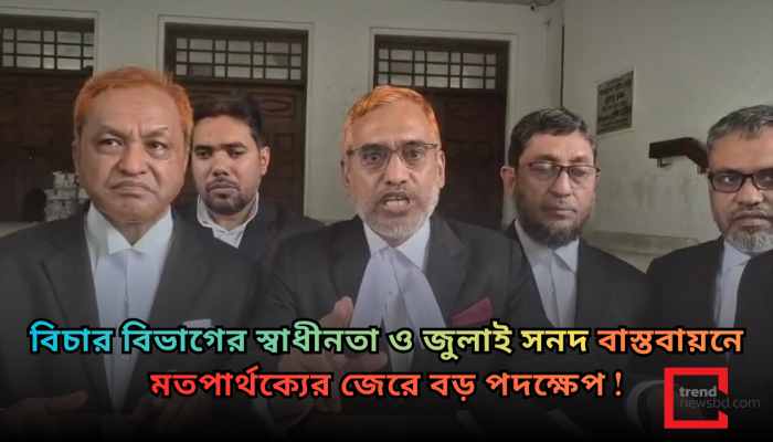 দলীয় সিদ্ধান্তে পদত্যাগ করলেন জামায়াতপন্থি ১৮ আইন কর্মকর্তা !