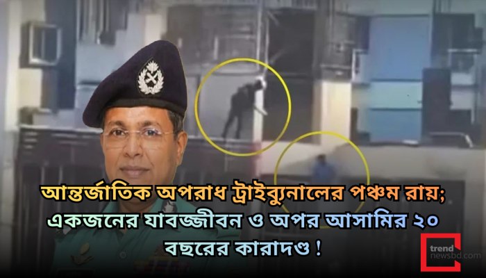 রামপুরায় হত্যা ও নির্যাতন: সাবেক ডিএমপি কমিশনার হাবিবুরসহ ৩ পুলিশের মৃত্যুদণ্ড