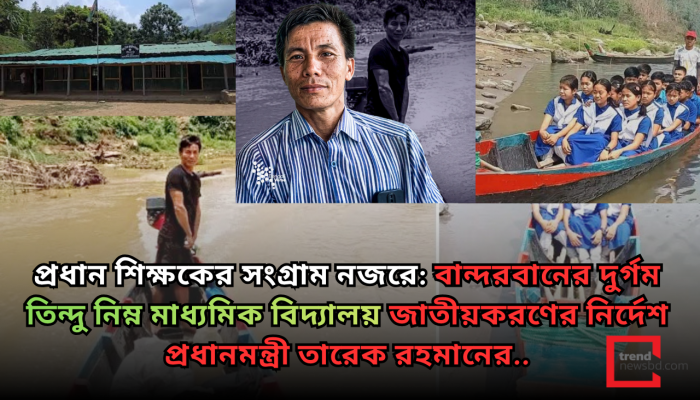 প্রধান শিক্ষকের অনন্য ত্যাগের অনন্য স্বীকৃতি!