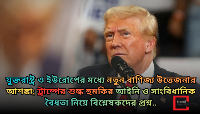 গুগল-মেটার ওপর ডিজিটাল কর আরোপ করলে ১০০ শতাংশ শুল্কের হুমকি ট্রাম্পের