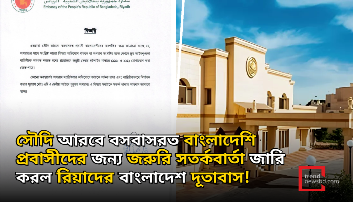 সৌদি প্রবাসীদের কঠোর সতর্কবার্তা বাংলাদেশ দূতাবাসের!
