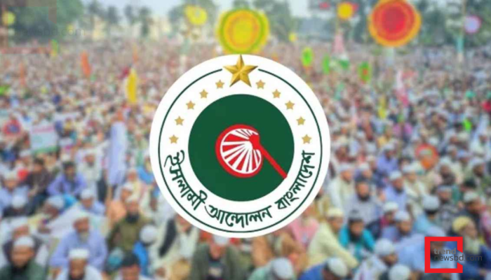৫ আগস্ট ঢাকায় সমাবেশ ও গণমিছিলের ঘোষণা দিল ইসলামী আন্দোলন